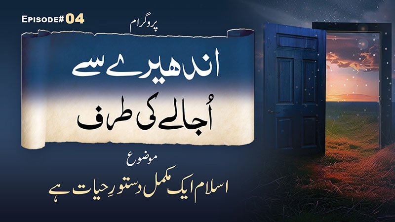 Andhere Se Ujale Ki Taraf Ep 04